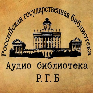 АУДИОКНИГИ | КНИГИ | Р. Г. Б