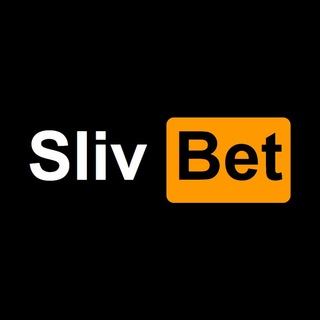 SLIV BET | СЛИВ ПРОГНОЗОВ