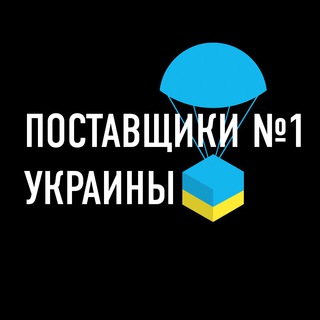 ПОСТАВЩИКИ №1 УКРАИНЫ