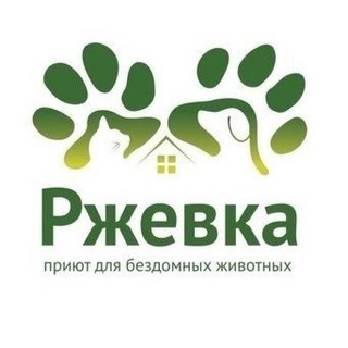 ПРИЮТ «РЖЕВКА» ДЛЯ БЕЗДОМНЫХ ЖИВОТНЫХ