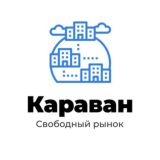 ООО «КАРАВАН» | ГОТОВЫЕ ФИРМЫ