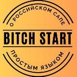 BITCH START