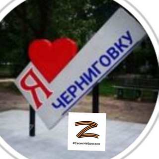 ЧЕРНИГОВКА ЛАЙФ