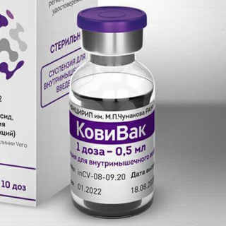 COVIVAC КОВИВАК ВАКЦИНА ОТ КОРОНАВИРУСА