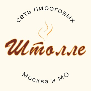 «ШТОЛЛЕ. СЕТЬ ПИРОГОВЫХ В МОСКВЕ».