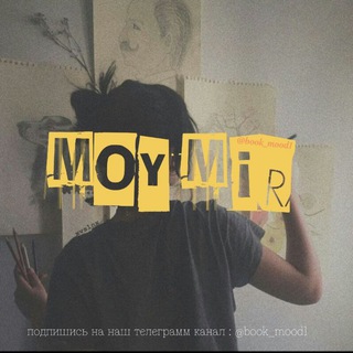 MOY MIR | @MOY_MIR_KNIG