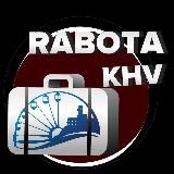 RABOTA_KHV