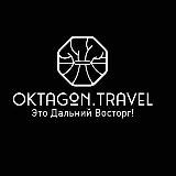 OKTAGON.TRAVEL ЗА ВОСТОРГОМ - ЭТО К НАМ!