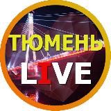 ТЮМЕНЬ LIVE