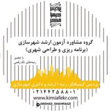 مشاوره ارشد شهرسازی ۱۴۰۲