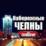 ЧЕЛНЫ ОНЛАЙН 
