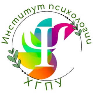 ФАКУЛЬТЕТ ПСИХОЛОГИИ. ХГПУ