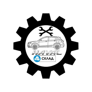 СКЛАД ИНФЫ ПО HAVAL - H2, H6,F7, H9.