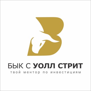 БЫК С УОЛЛ СТРИТ