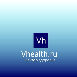 VHEALTH - ВЕКТОР ЗДОРОВЬЯ