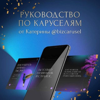 РУКОВОДСТВО ПО КАРУСЕЛЯМ