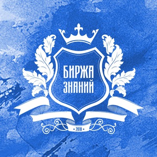 БИРЖА ЗНАНИЙ | КУРСЫ