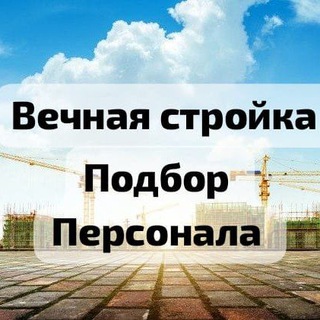 ВЕЧНАЯ СТРОЙКА | СЕВАСТОПОЛЬ | КРЫМ