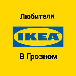 IKEA_V_GROZNOM