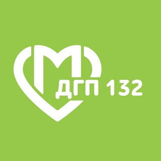 ДЕТСКАЯ ГОРОДСКАЯ ПОЛИКЛИНИКА 132