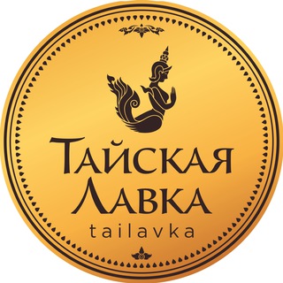 ТАЙСКАЯ ЛАВКА