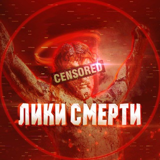 ЛИКИ СМЕРТИ  FACES OF DEATH
