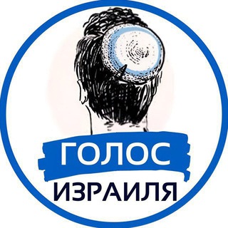 ГОЛОС ИЗРАИЛЯ РЕЗЕРВ