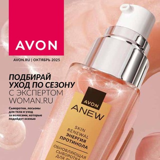КАТАЛОГ AVON