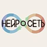 НЕЙРОСЕТЬ | НЕЙРООТЛИЧНОСТЬ