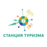 СТАНЦИИ ТУРИЗМА РОССИИ