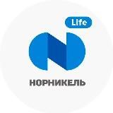 НОРНИКЕЛЬ LIFE