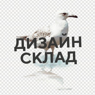 ДИЗАЙН СКЛАД. ПОЛЕЗНОЕ ДИЗАЙНЕРАМ