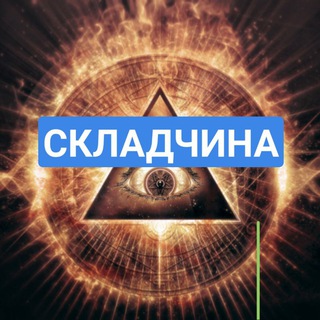 СКЛАДЫ СХЕМ МАСОНА