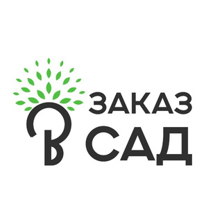 ЗАКАЗВСАД.РУ  САЖЕНЦЫ ДЛЯ ДАЧИ