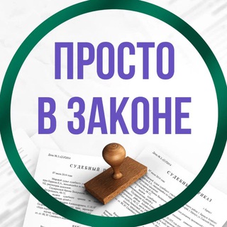 ПРОСТО В ЗАКОНЕ БАНКРОТСТВО