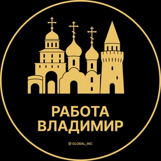 ВАКАНСИИ ВО ВЛАДИМИРЕ