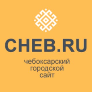 NEWS.CHEB.RU