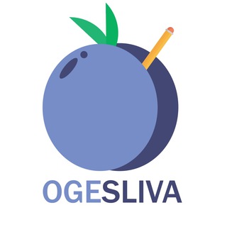 ОТВЕТЫ ОГЭ | OGESLIVA