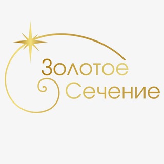 ЗОЛОТОЕ СЕЧЕНИЕ