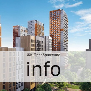 ЖК ПРЕОБРАЖЕНИЕ INFO