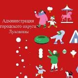 ЛУХОВИЦЫ АКТУАЛЬНО НОВОСТИ