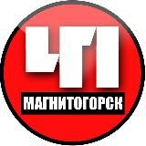 МАГНИТОГОРСК ЧП