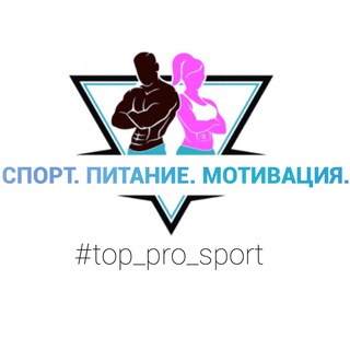 СПОРТ. ПИТАНИЕ. МОТИВАЦИЯ.