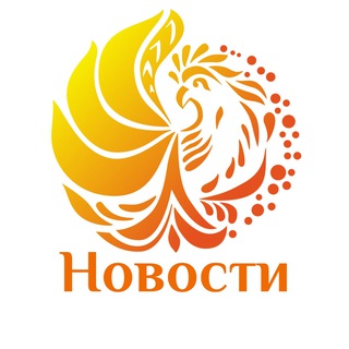 НОВОСТИ «ФЕНИКСА»