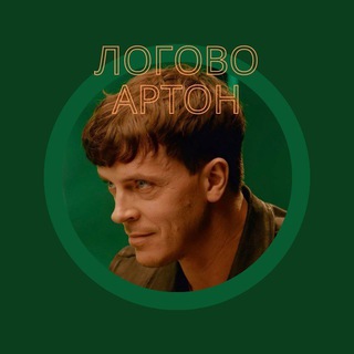 ЛОГОВО АРТОН/ФАНФИКИ ПО ИМПРОВИЗАЦИИ И НЕ ТОЛЬКО