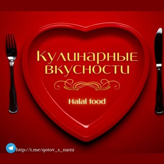 КУЛИНАРНАЯ ВКУСНОСТЬ