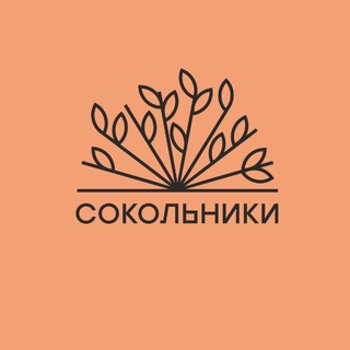 ПАРК «СОКОЛЬНИКИ»
