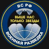 ВОЕННАЯ РАЗВЕДКА Z