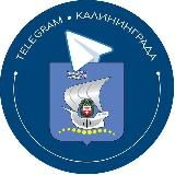 TELEGRAM КАЛИНИНГРАДА