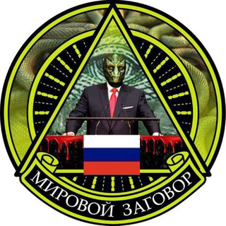 МИРОВОЙ ЗАГОВОР   КРАМАТОРСК